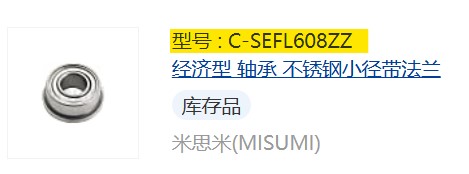 misumi